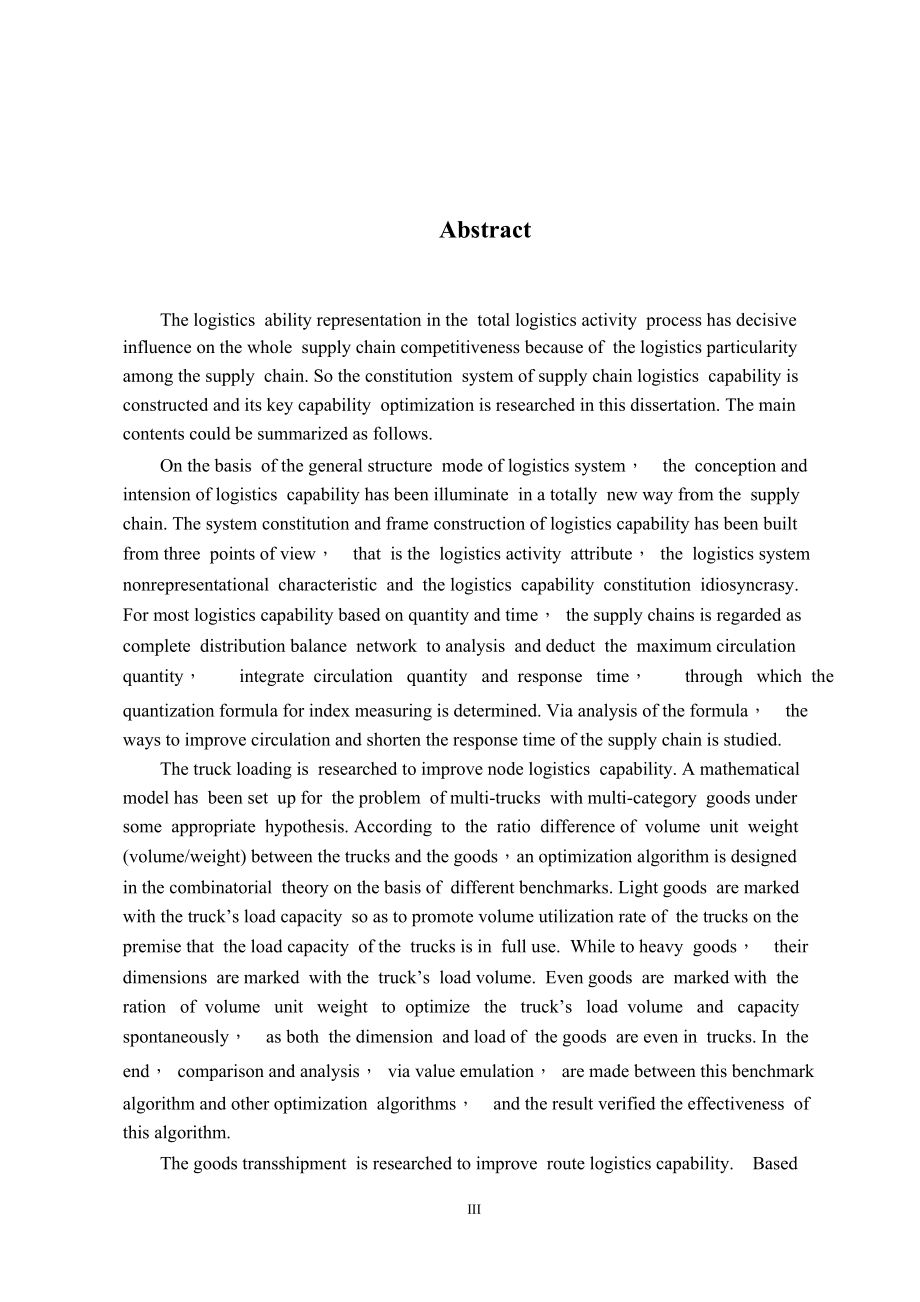 供应链物流能力的体系结构及其关键能力优化.pdf.doc_第4页