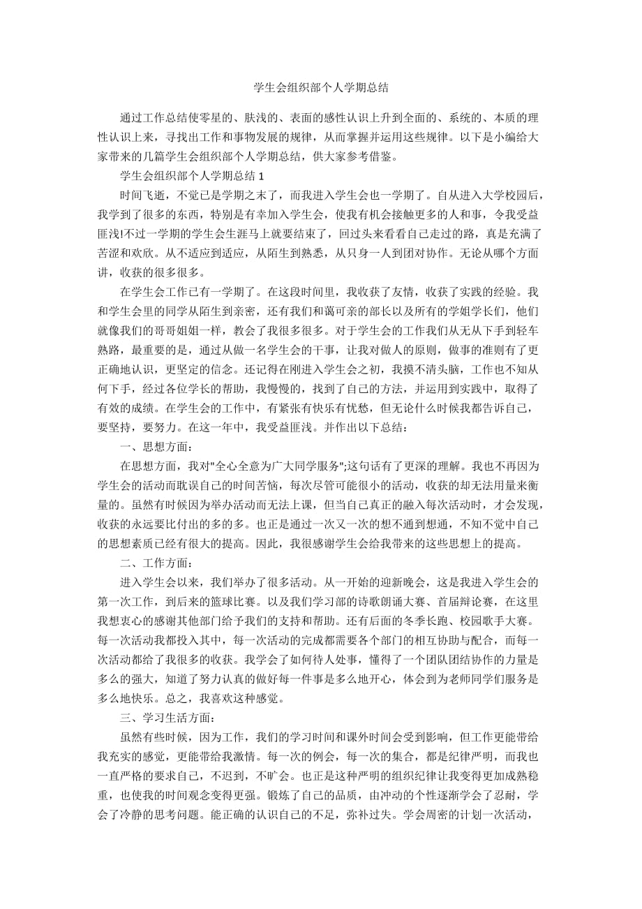 学生会组织部个人学期总结_第1页