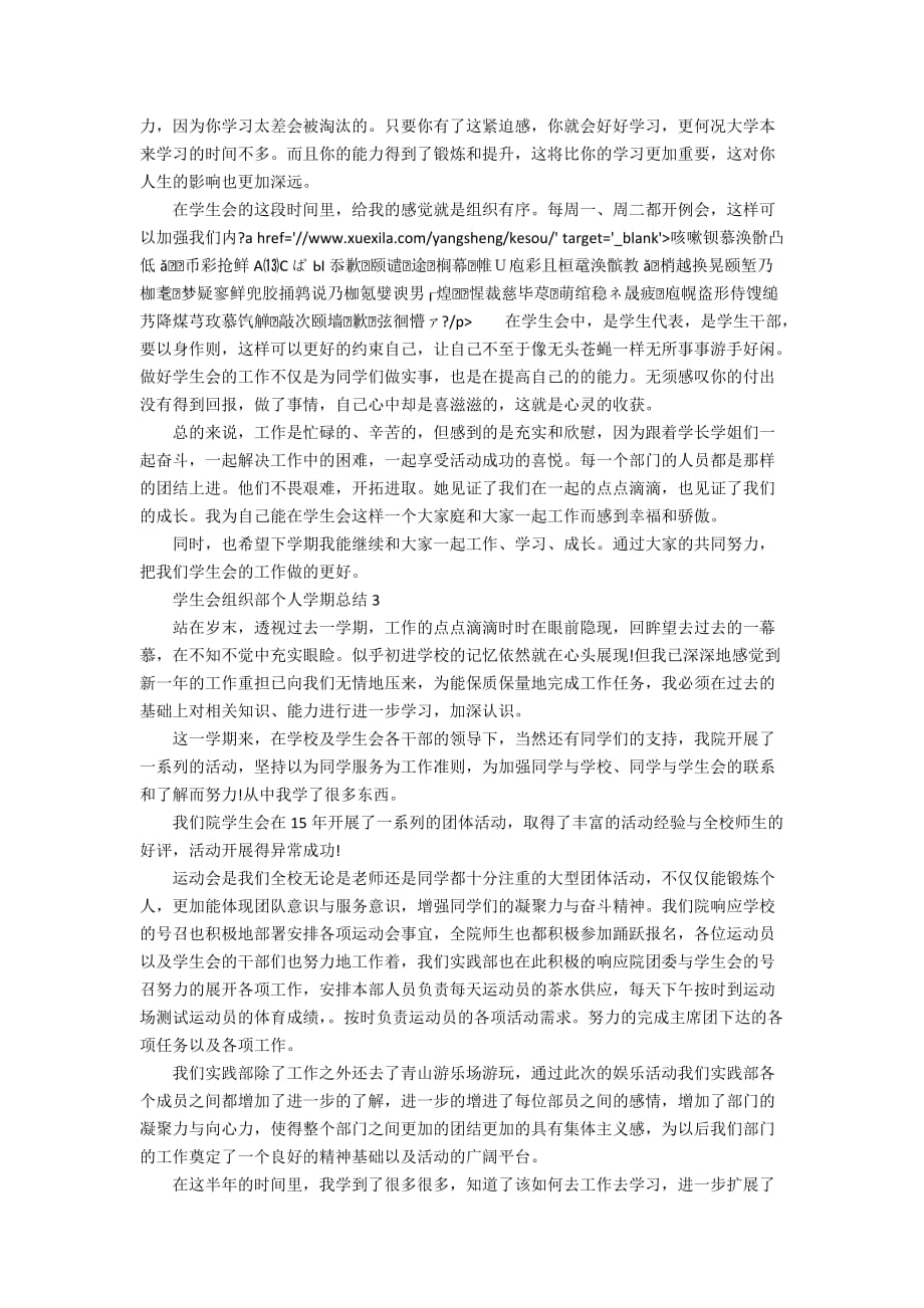 学生会组织部个人学期总结_第3页