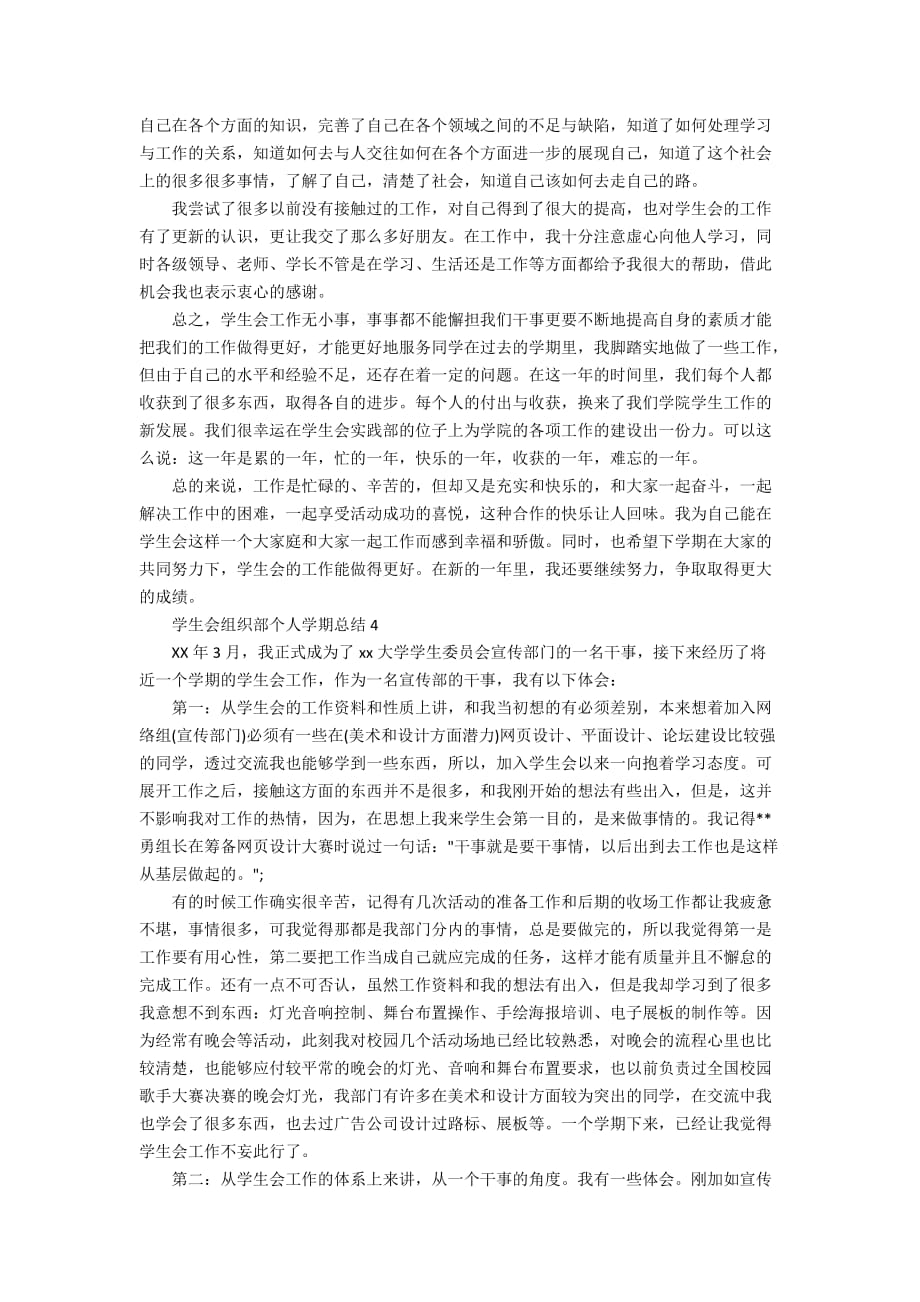 学生会组织部个人学期总结_第4页