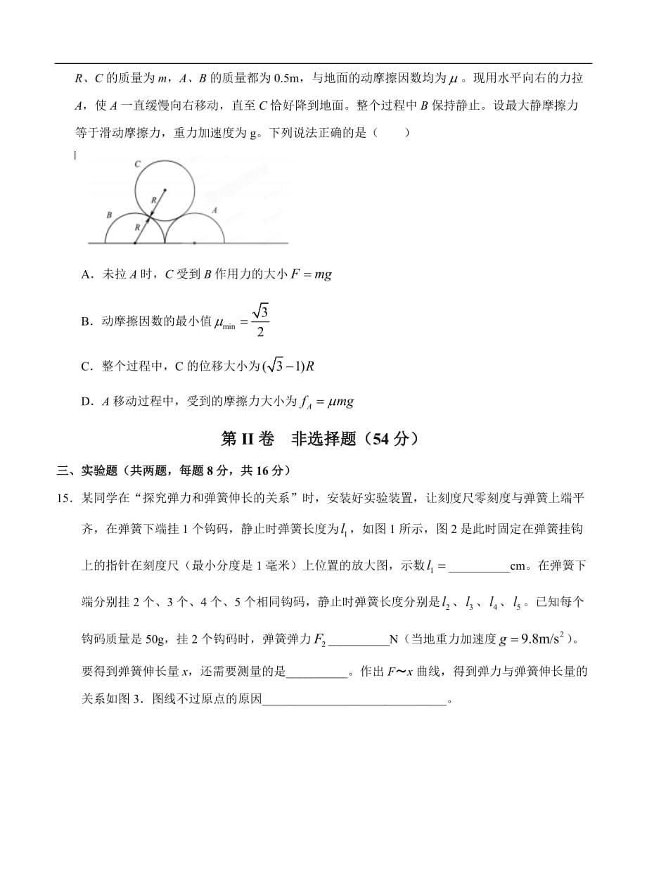 四川省成都七中2021届高三上学期入学考试 物理（含答案）_第5页