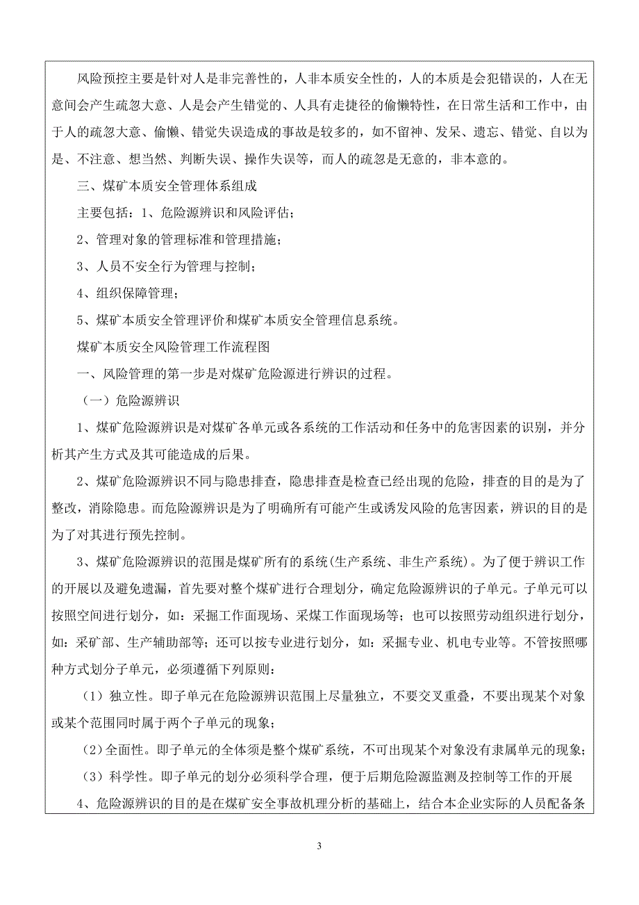 安全风险分级管控教案_第3页