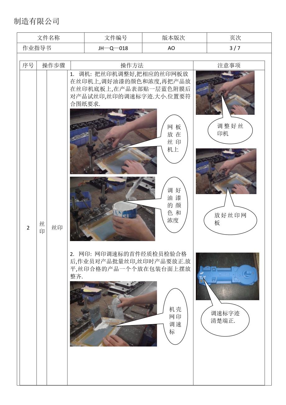 产品包装作业指导书_第3页