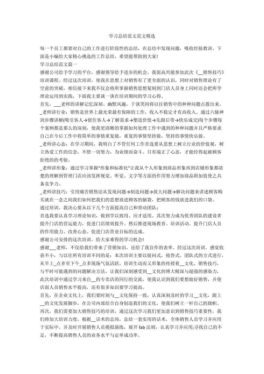 学习总结范文范文精选_第1页