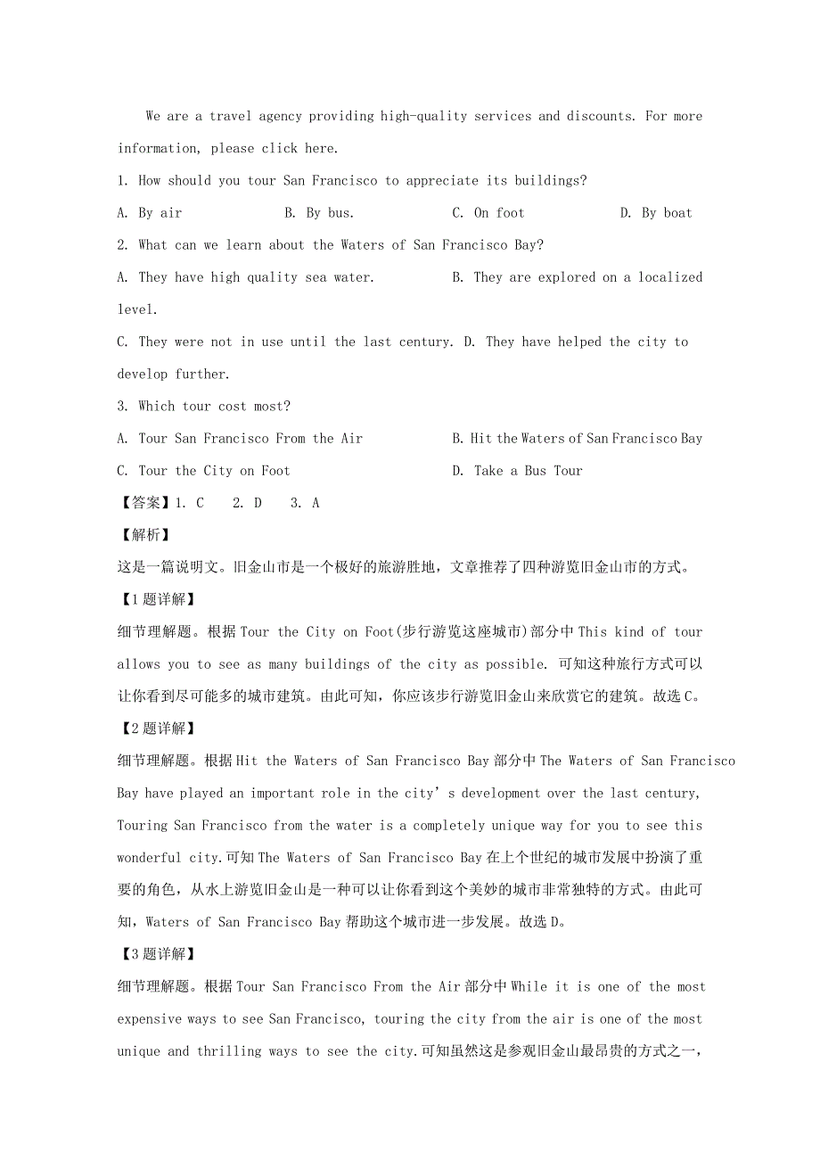 甘肃省临夏中学2019-2020学年高二英语下学期期末考试试题含解析_第2页