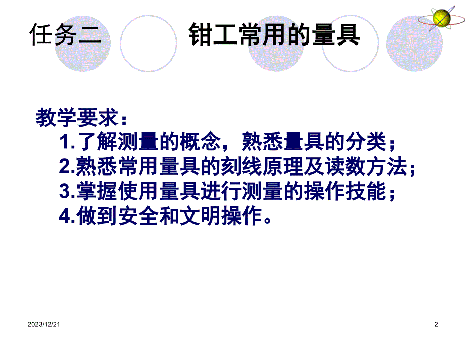 第二章钳工常用的量具课件_第2页