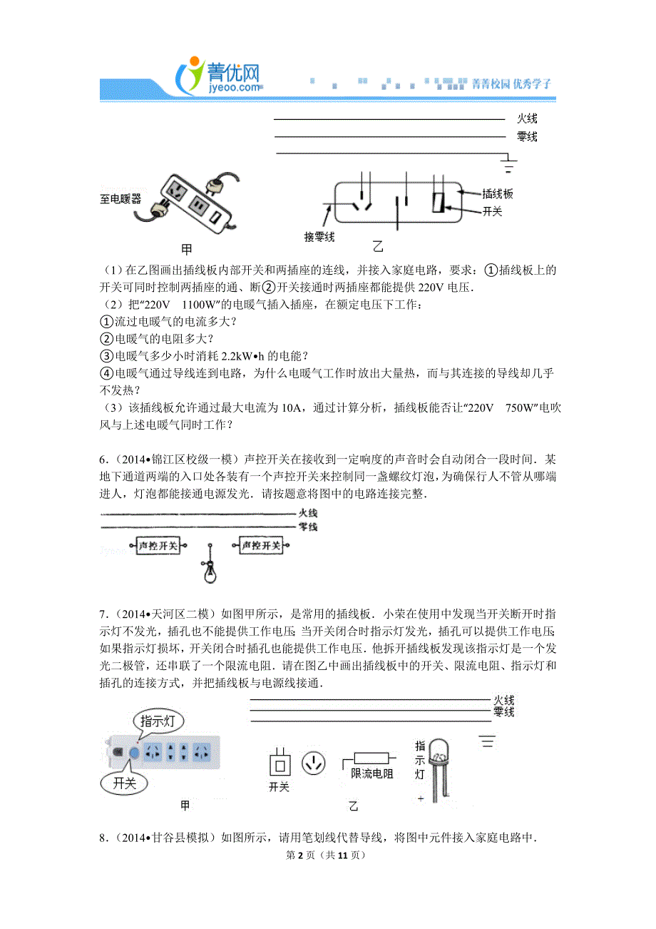 3621新编家庭电路作图_第2页