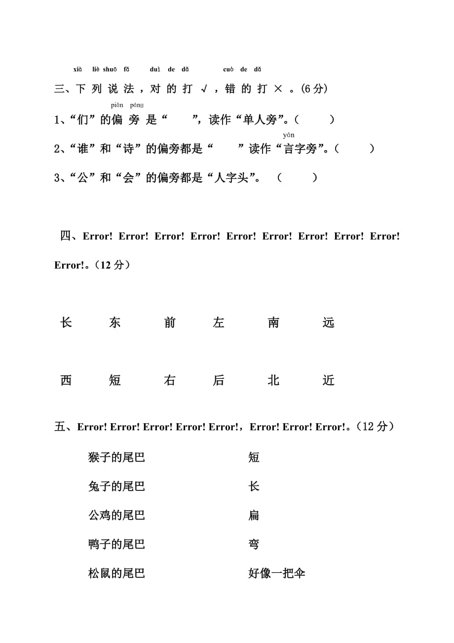 部编版一年级语文上册第6单元试卷 (2)_第2页