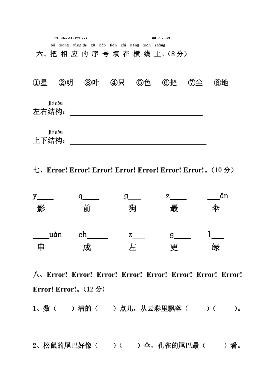 部编版一年级语文上册第6单元试卷 (2)_第3页