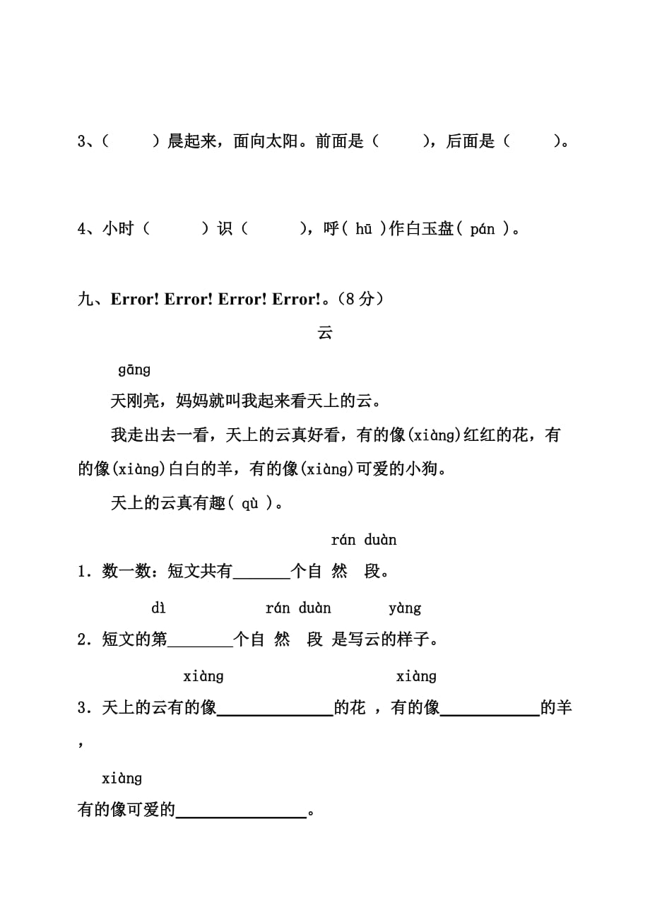 部编版一年级语文上册第6单元试卷 (2)_第4页