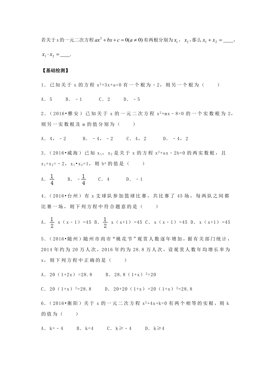 {实用}2017年中考数学专题练习7《一元二次方程》_第2页