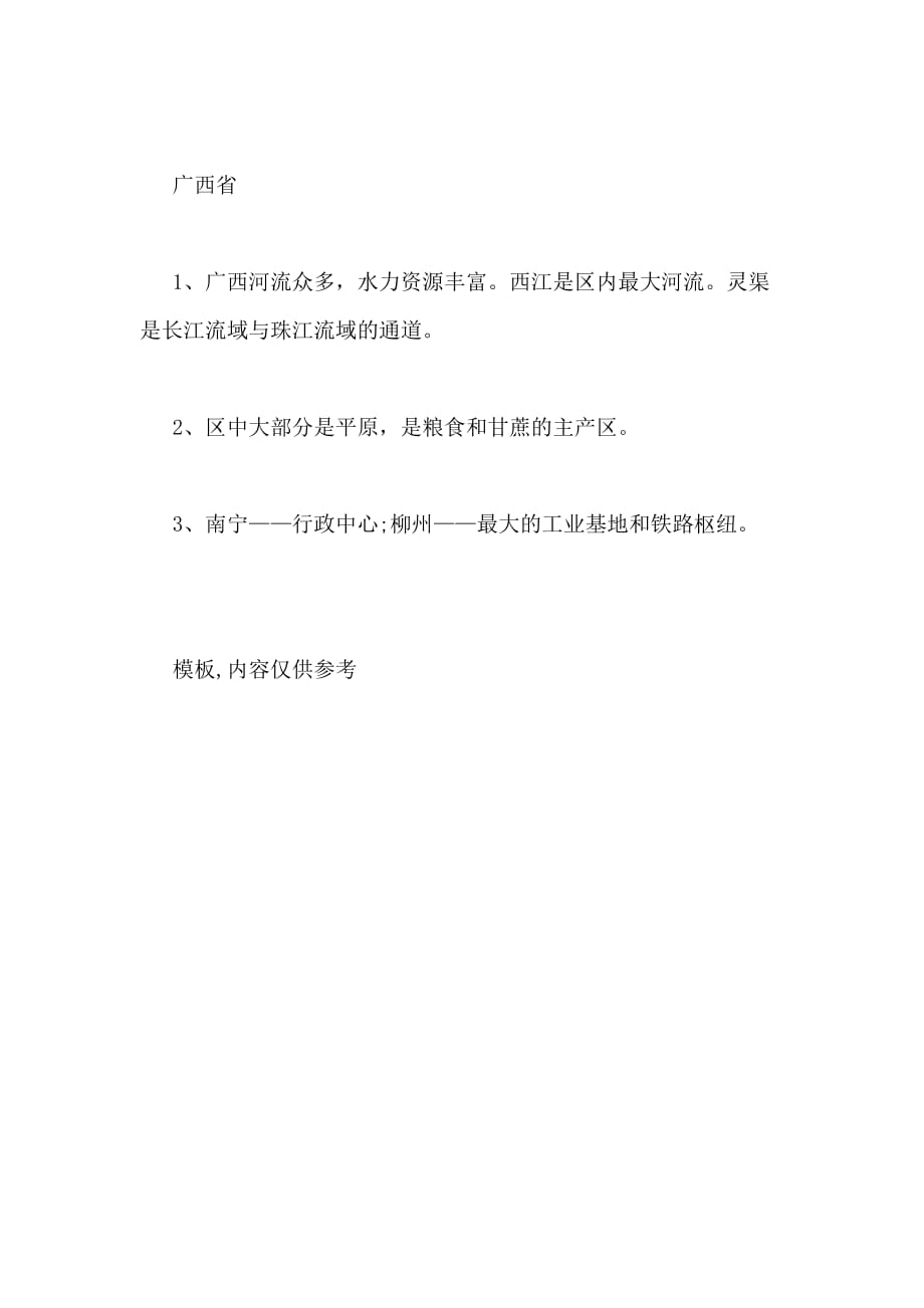 中考中国地理考点 海南省与广西省_第2页