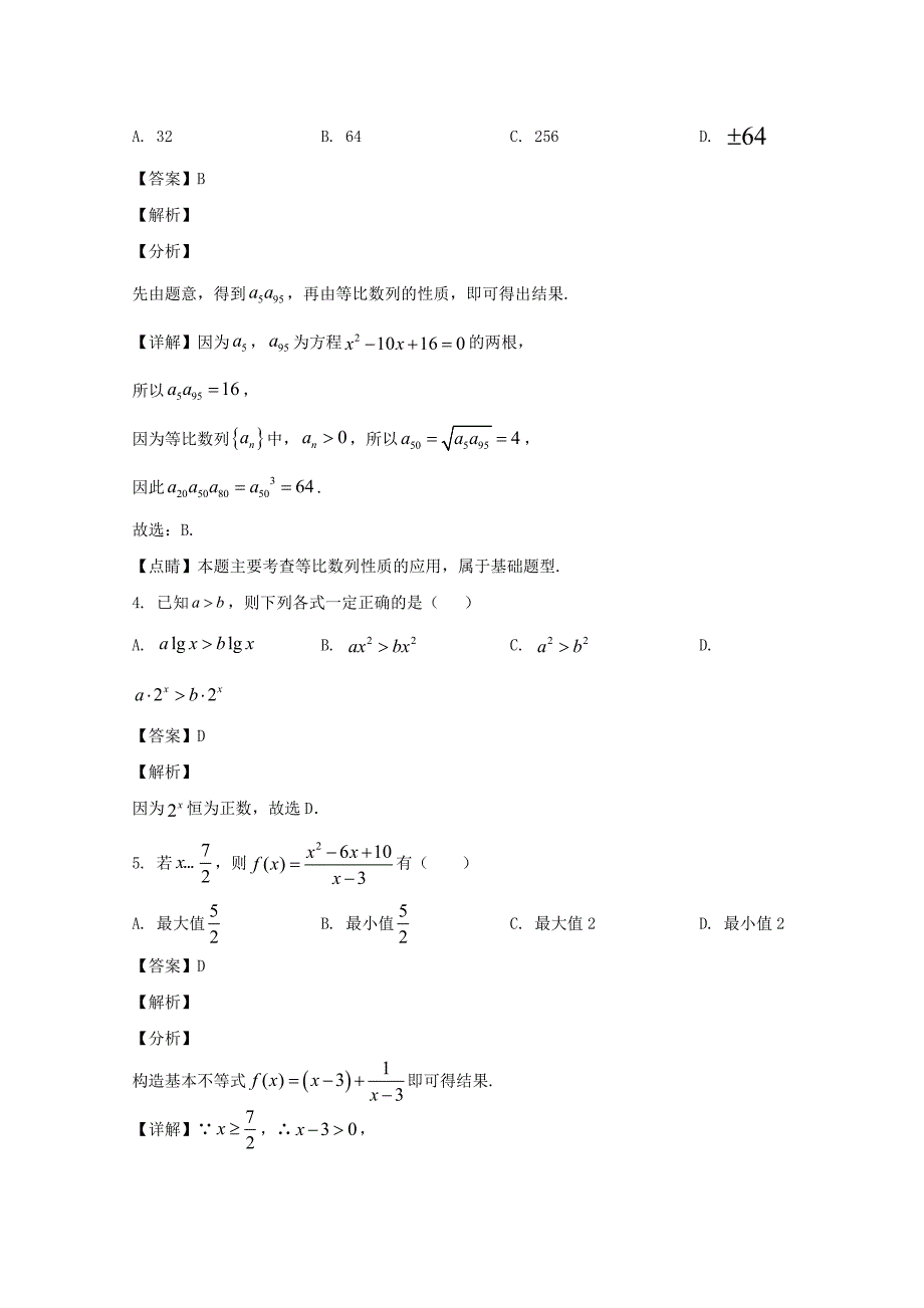 河北省滦2019-2020学年高一数学下学期期末考试试题含解析_第2页