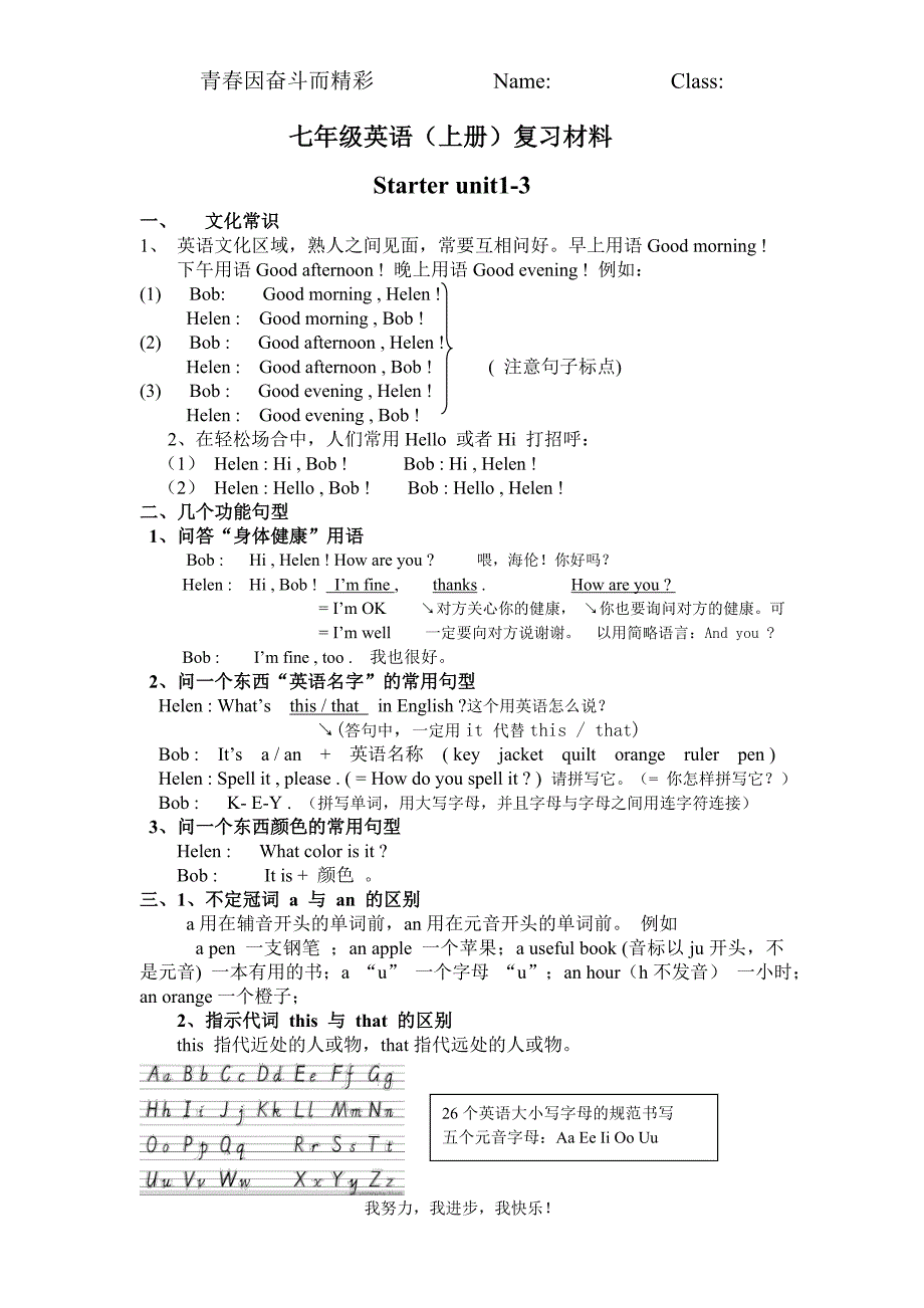 人教版七年级英语上册复习资料03153.doc_第1页