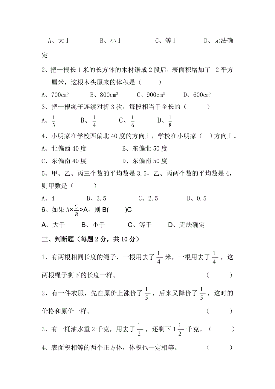 {精品}五升六数学试卷_第2页