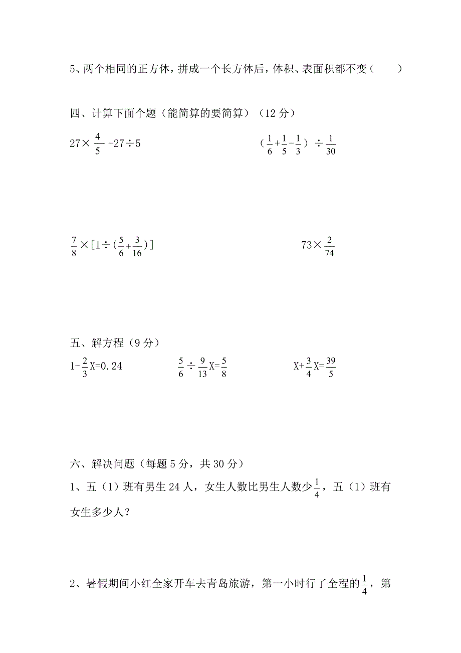 {精品}五升六数学试卷_第3页