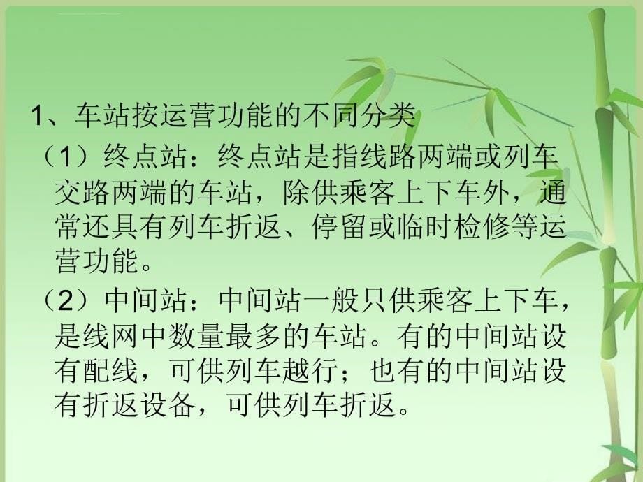 车站行车作业组织课件_第5页