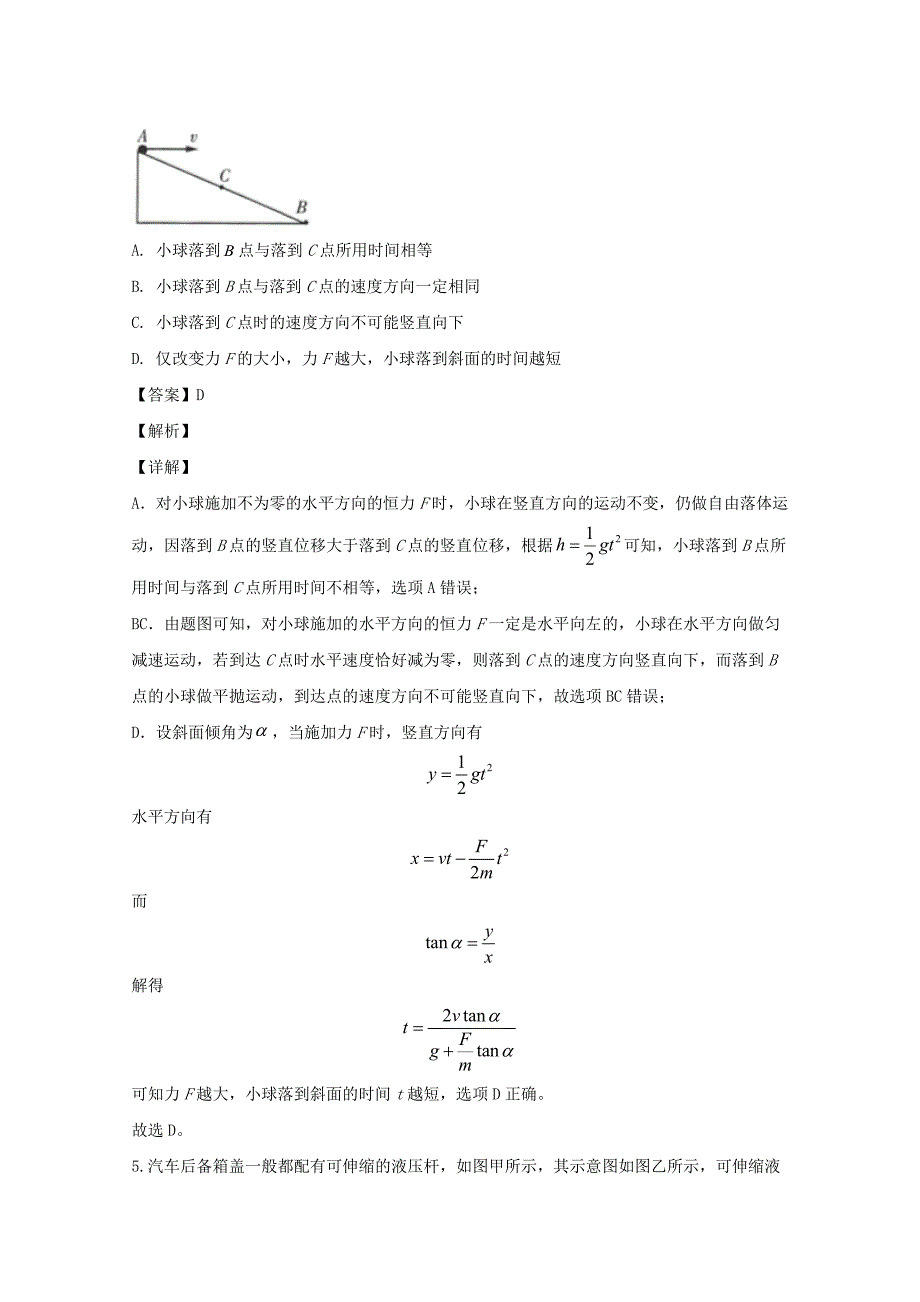 湖南省长沙2019-2020学年高一物理下学期第五次阶段测试试题含解析_第3页