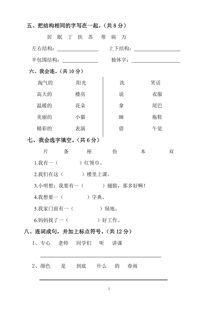 2375编号人教版小学一年级语文下册期中测试卷三_第2页