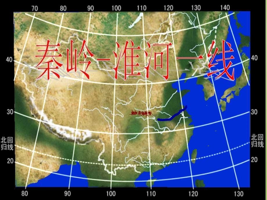 广东省深圳市文汇中学八年级地理下册《5.1四大地理区域的划分》课件（新版）湘教版.ppt_第5页