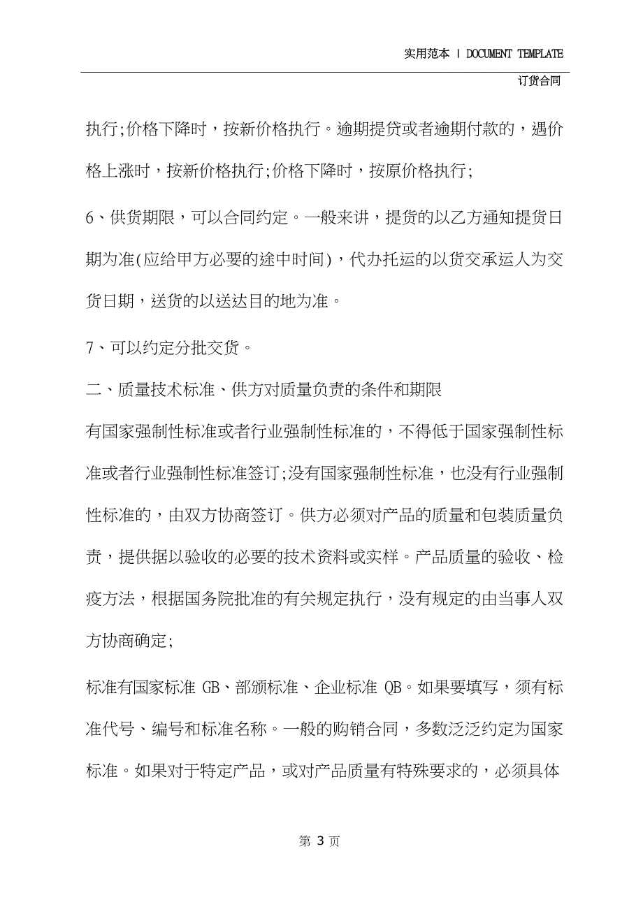 2020瓷砖订货合同书(示范合同)_第3页