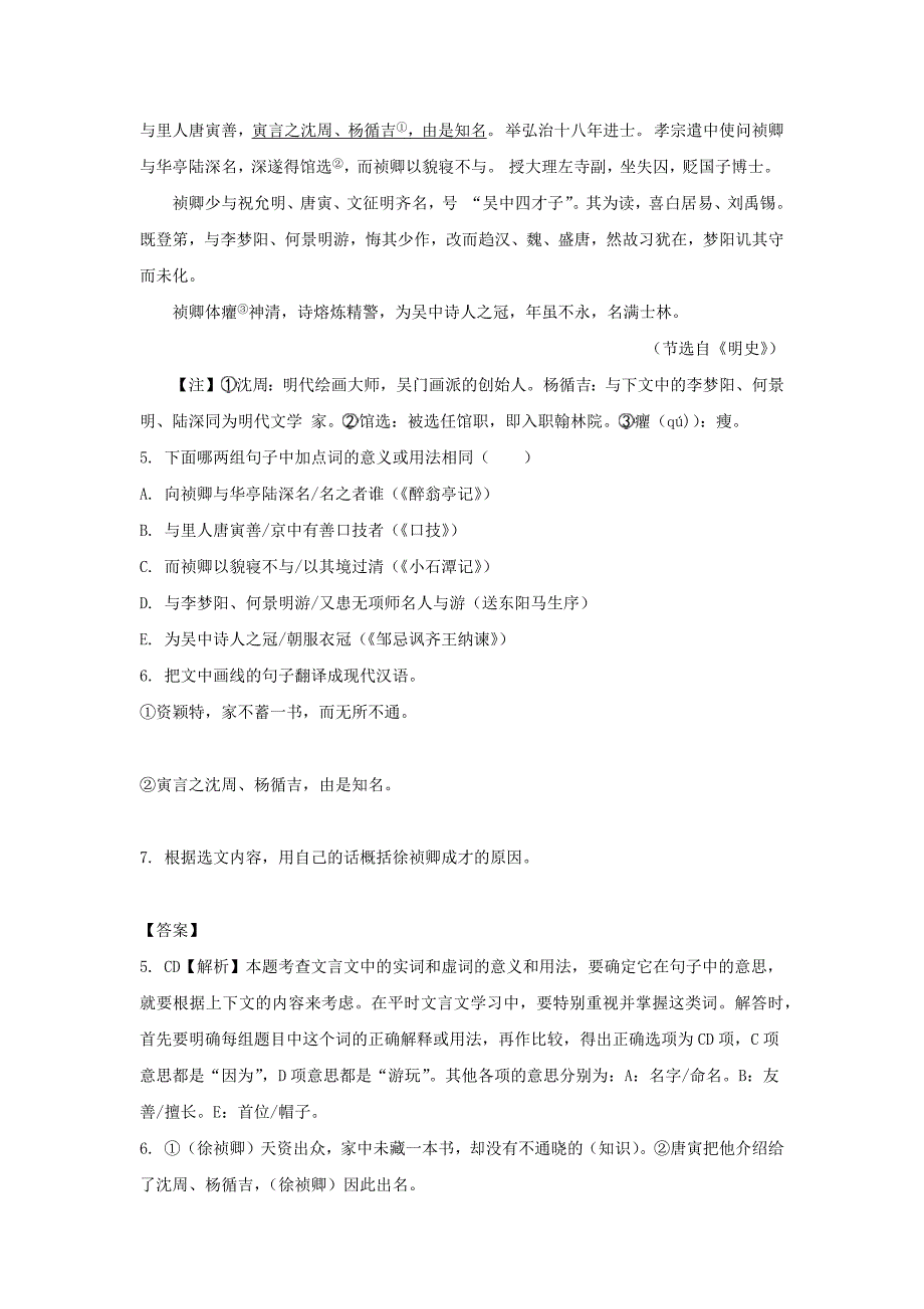 【语文】2018年江苏省苏州市中考真题（解析版）_第3页