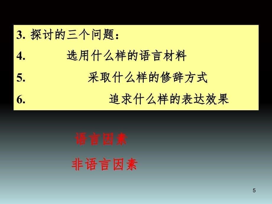 黄廖版现代汉语下册第六章-修辞-1-3节PPT演示课件_第5页