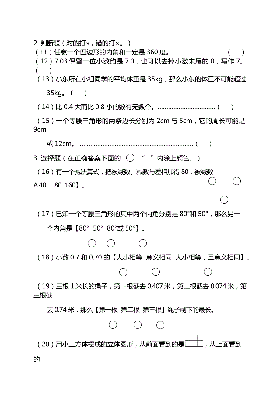 2252编号人教版四年级数学下册期末考试题_第2页