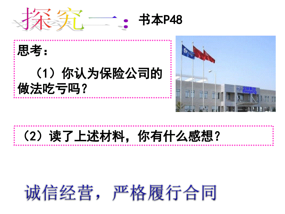 言而有信守合同-用课件_第2页