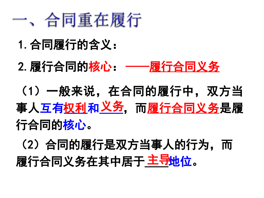 言而有信守合同-用课件_第4页