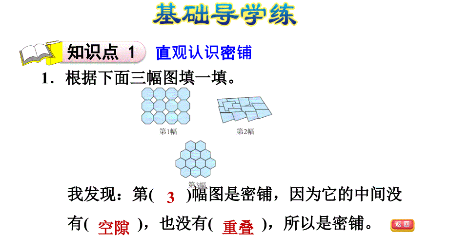 五年级上册数学习题课件－第九单元 探索乐园第２课时%E3%80%80冀教版(共11张PPT)_第3页