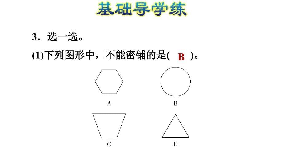 五年级上册数学习题课件－第九单元 探索乐园第２课时%E3%80%80冀教版(共11张PPT)_第5页