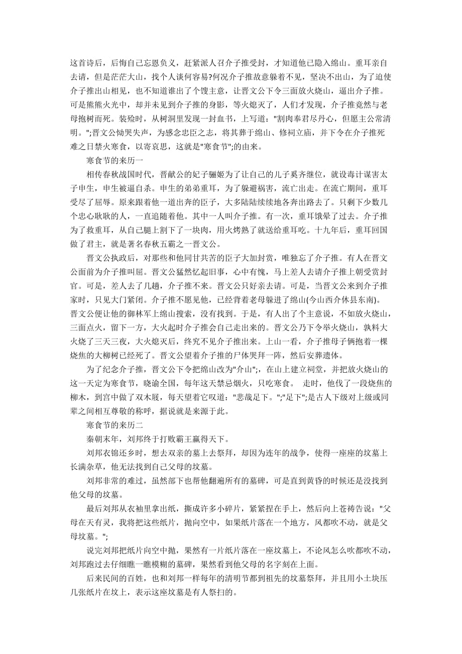 寒食节的由来简介_关于寒食节的来历传说故事_第2页