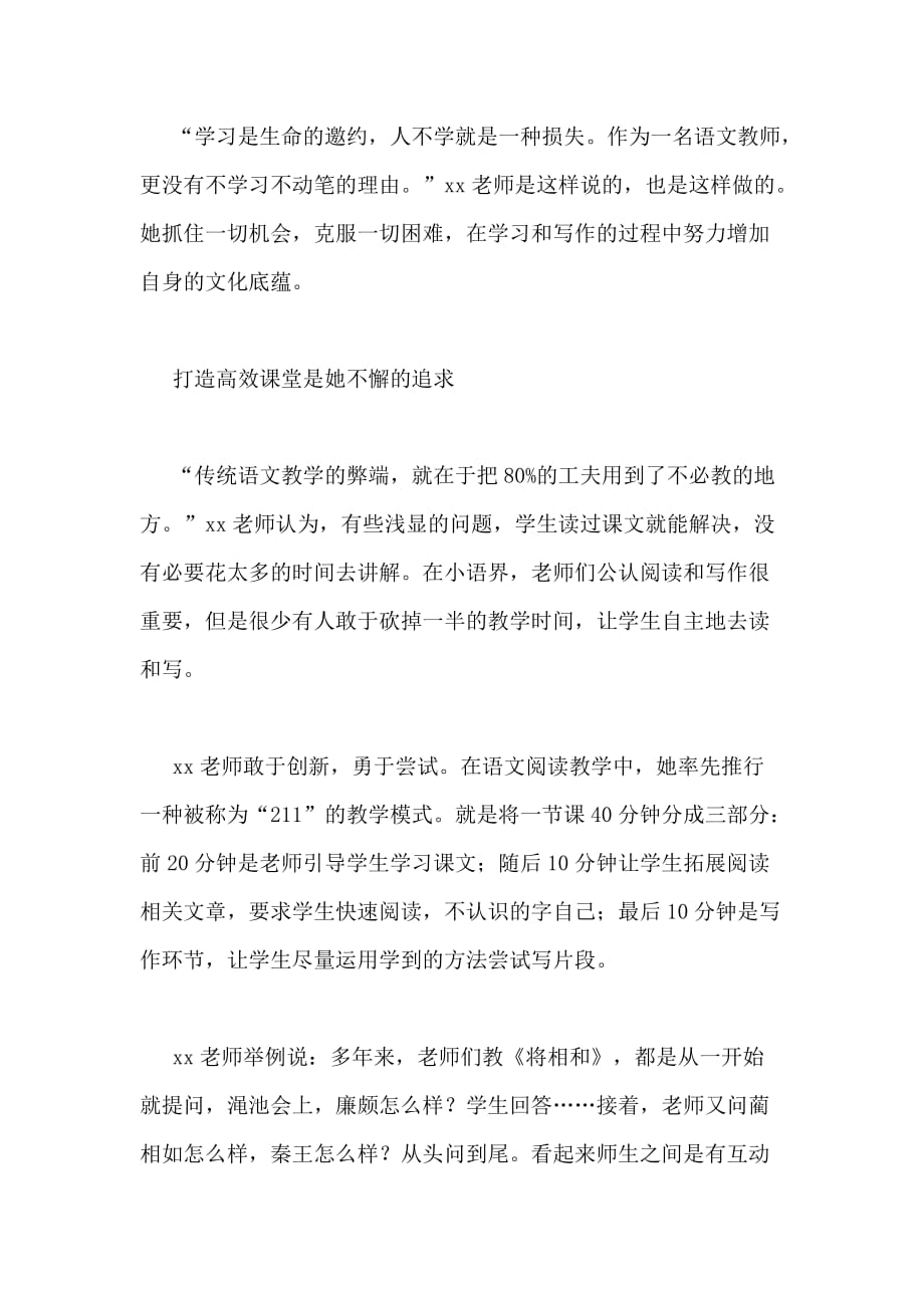 优秀教师先进事迹优秀教师事迹材料_第3页