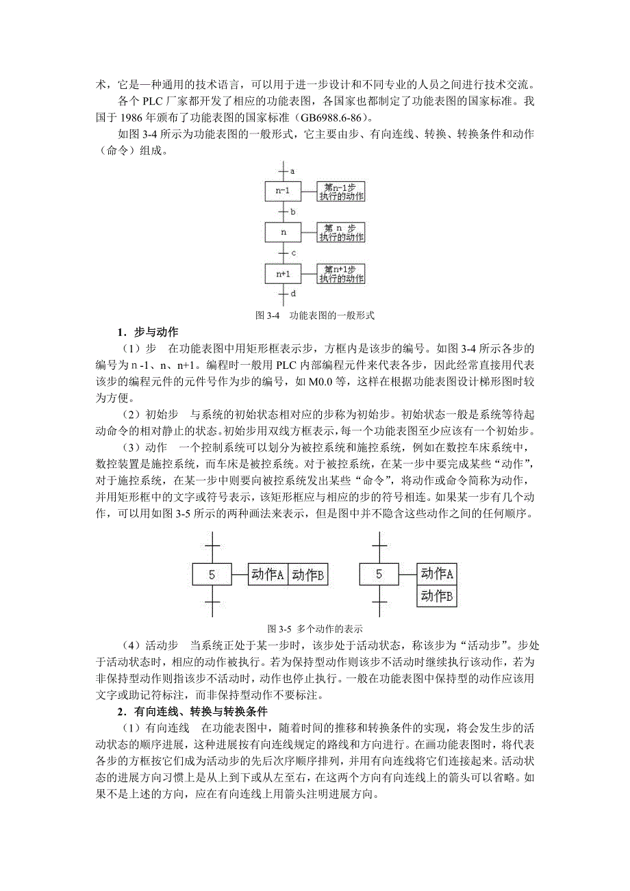 第3章 PLC顺序控制设计方法及应用(精简版1030).doc_第3页