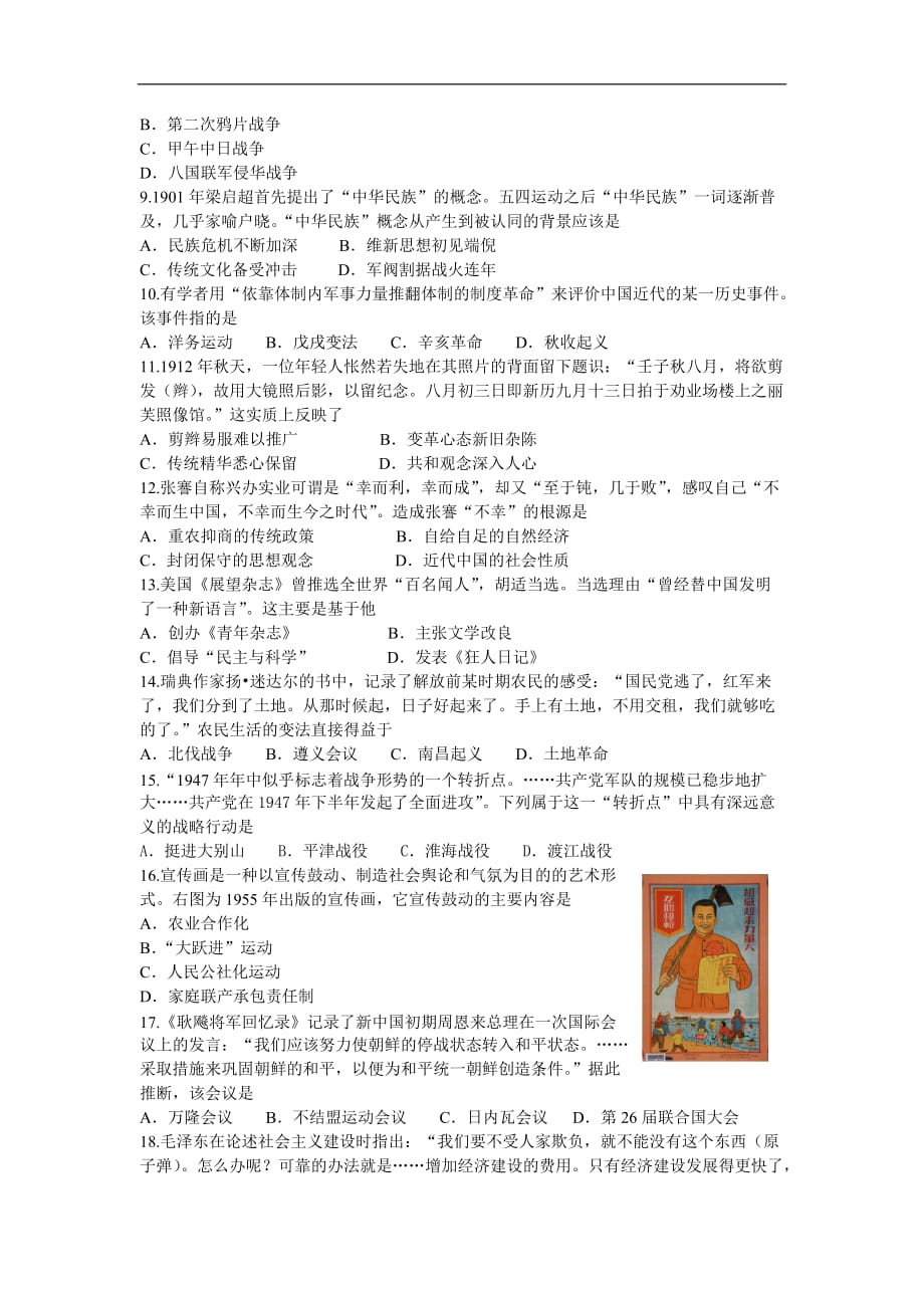 2015年江苏学业水平测试历史真题(附标准答案)[规整]_第2页