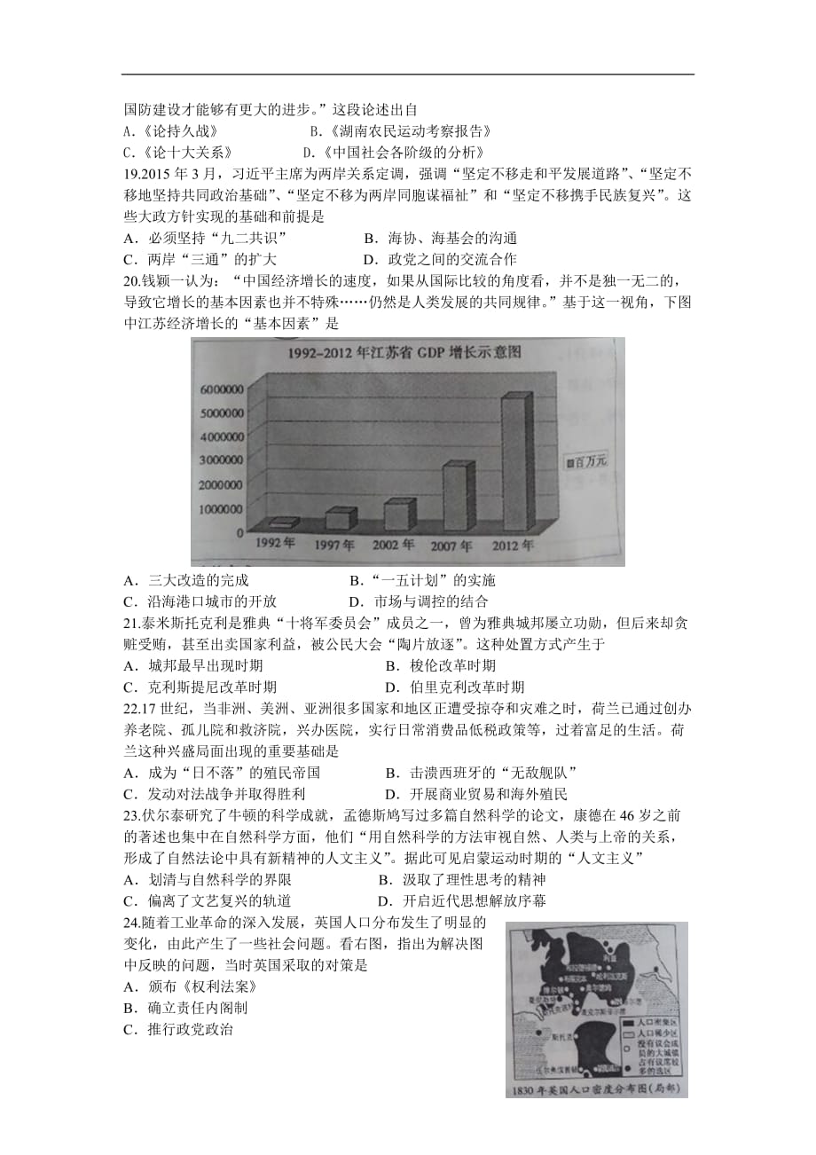 2015年江苏学业水平测试历史真题(附标准答案)[规整]_第3页