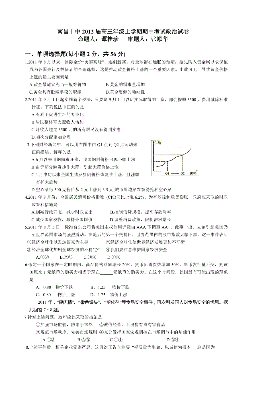 1768编号南昌十中2012届高三年级上学期期中考试政治_第1页