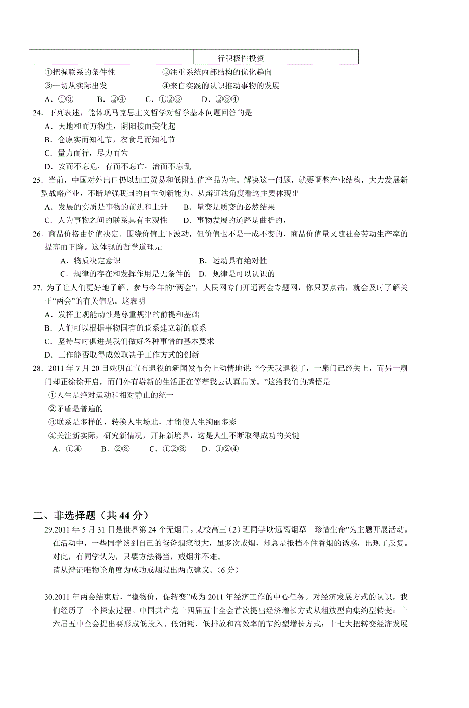 1768编号南昌十中2012届高三年级上学期期中考试政治_第4页