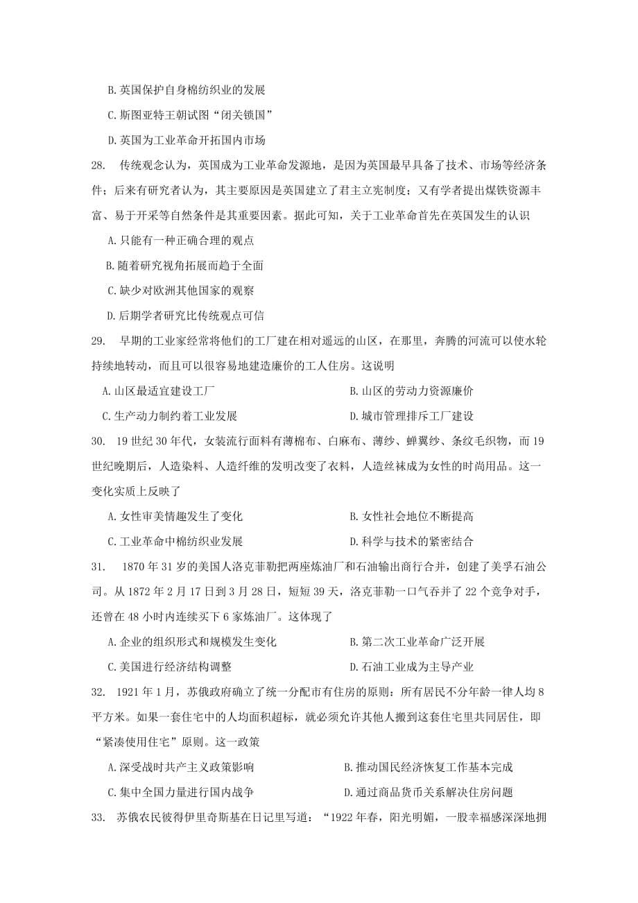 黑龙江省校2020-2021学年高二历史上学期假期知识总结训练开学考试试题【含答案】_第5页