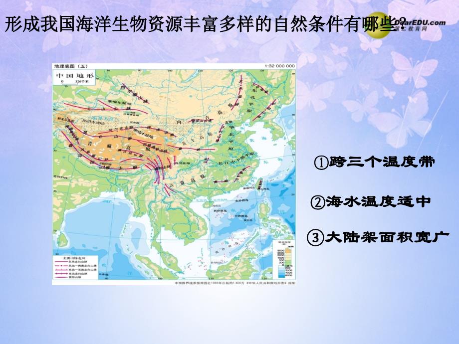 福建省厦门市莲美中学八年级地理上册 第一节 秦岭-淮河线（第2课时）课件 湘教版.ppt_第4页