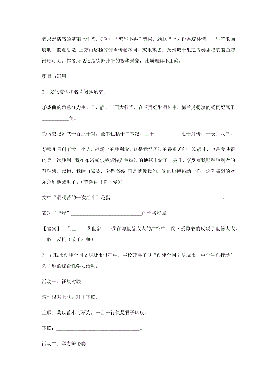 【语文】山东省莱芜市中考真题（解析版）_第4页