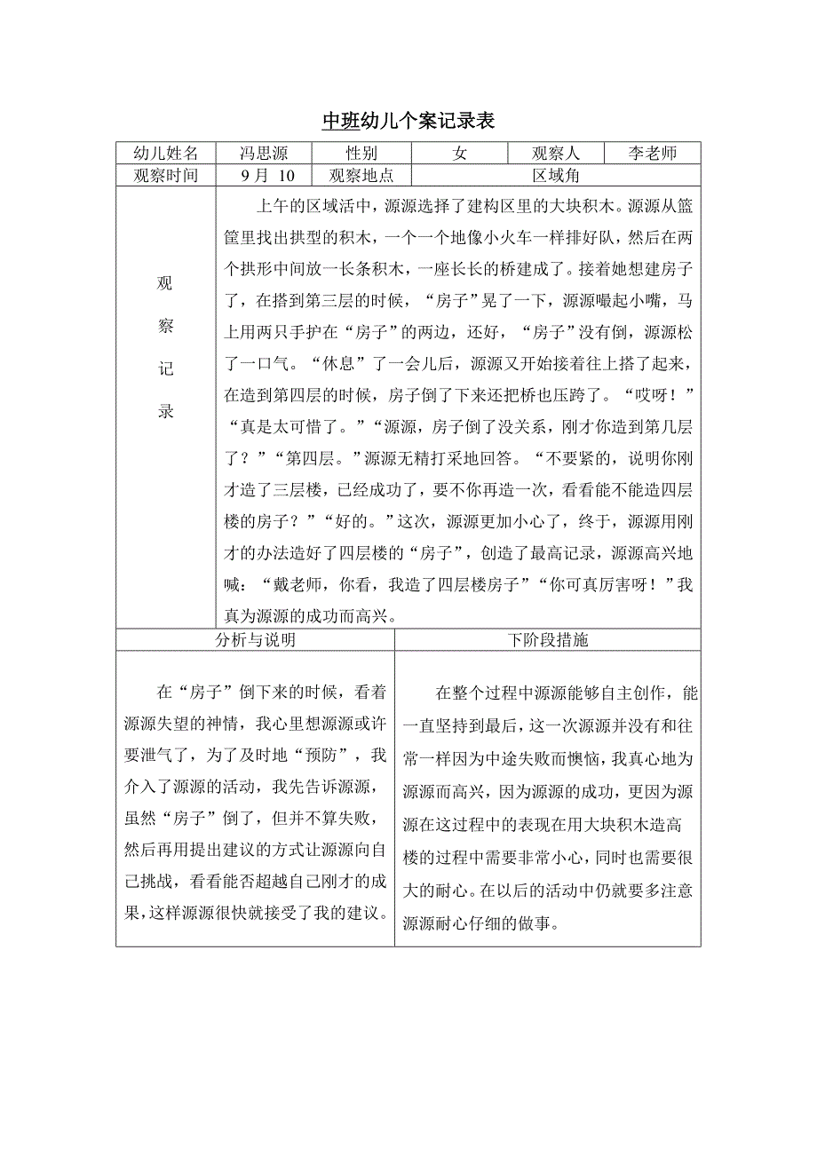 中班幼儿观察记录表_第1页