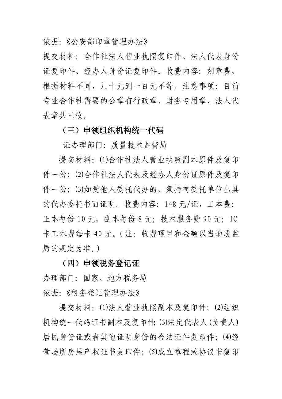 农民专业合作社成立的条件及办理流程_第3页