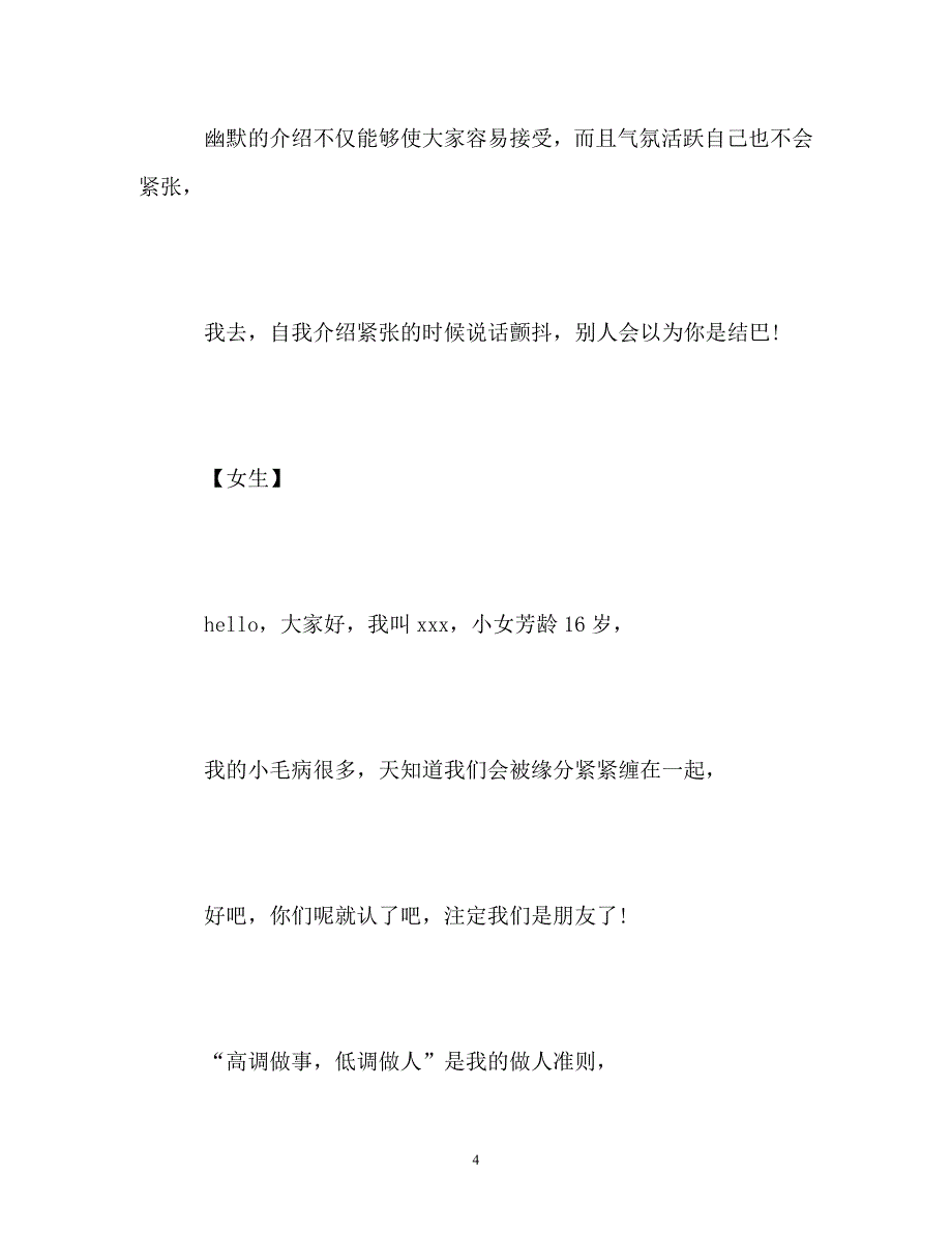 中学生幽默自我介绍 新生自我介绍_第4页