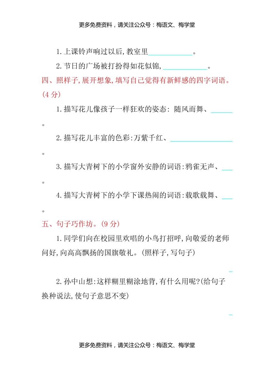 语文上册三年级第一单元提升练习统编人教版第一学期习题（部编版）_第2页