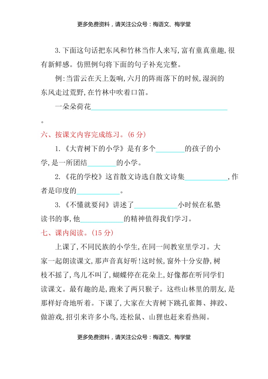 语文上册三年级第一单元提升练习统编人教版第一学期习题（部编版）_第3页