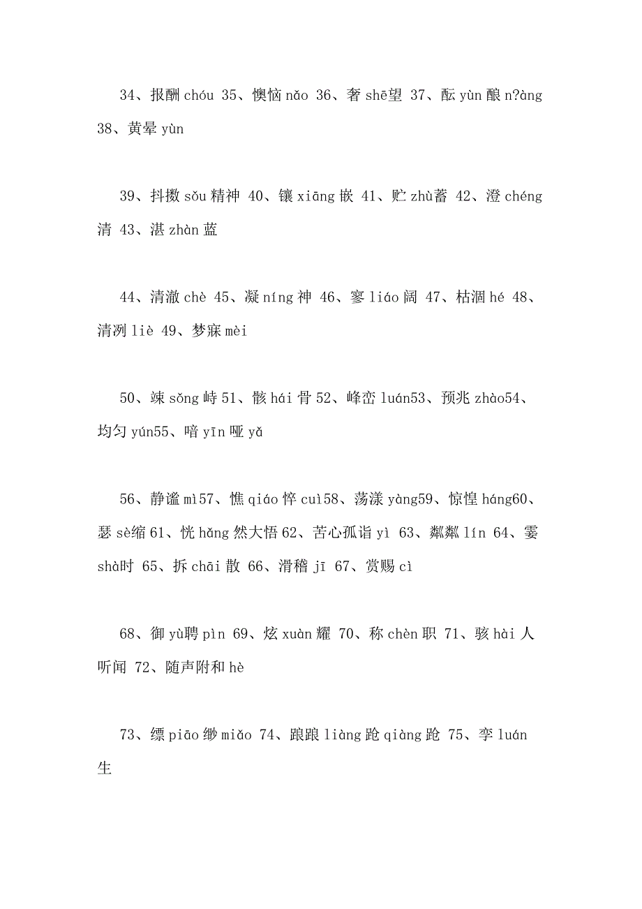 七年级（上）语文复习资料——字词专题训练_第2页