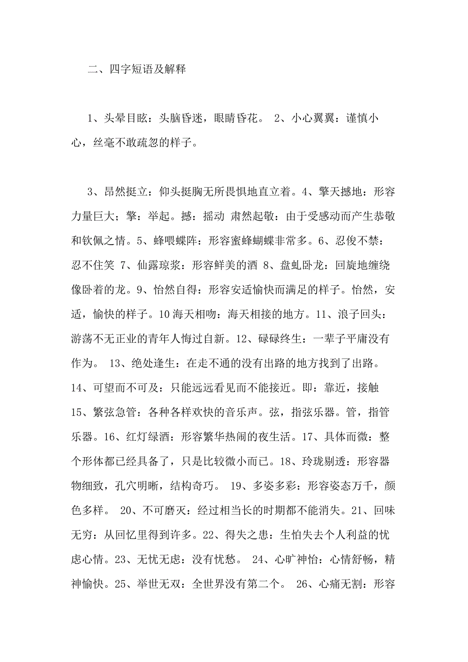 七年级（上）语文复习资料——字词专题训练_第3页