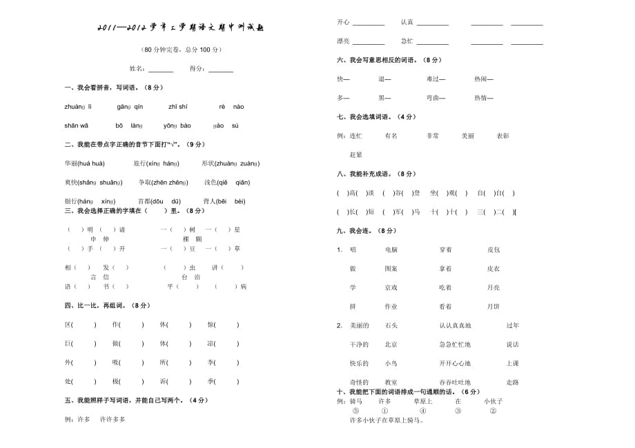 2893编号小学二年级上册语文期中测试题_第1页